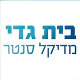  מרפאת בית גדי