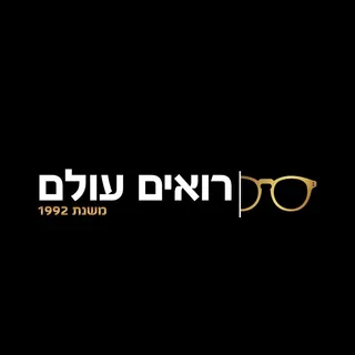 רואים עולם
