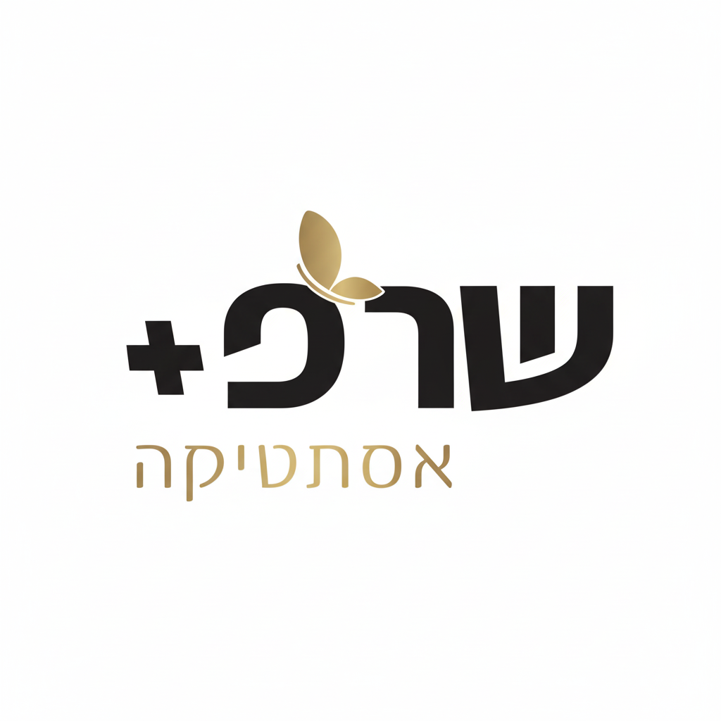  ש.ר.פ אסתטיקה